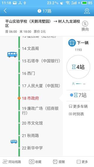 扬州掌上公交app下载最新版