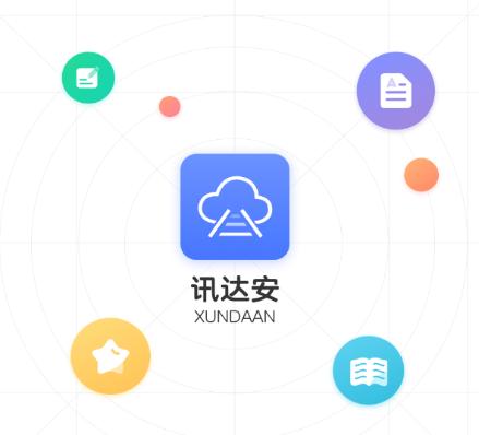 讯达安APP最新版