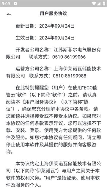 ECO能管云app
