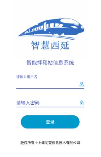 智慧西延手机app官方版