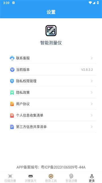 智能测量仪软件下载免费官方