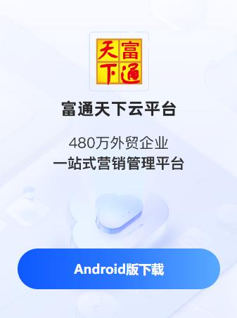 富通天下云平台app