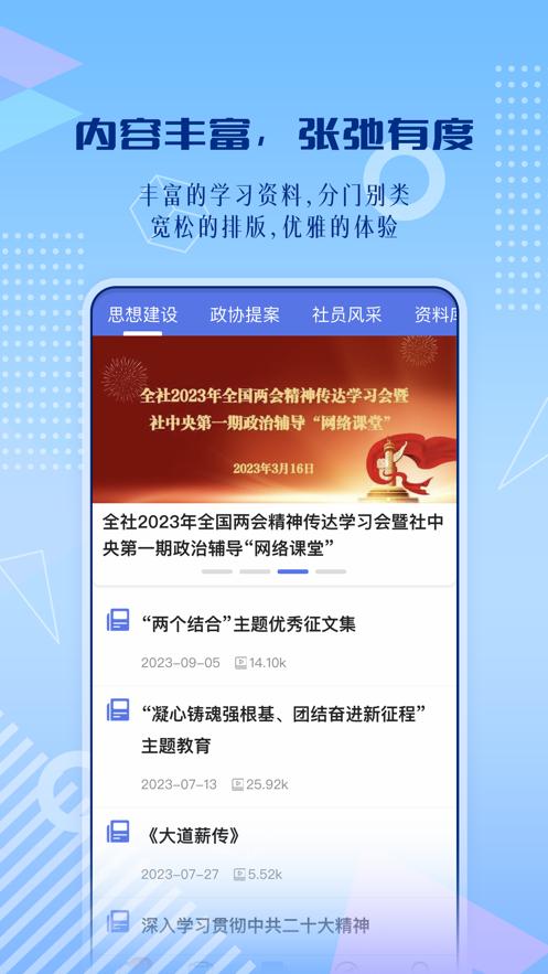 社员之家app 九三学社截图1
