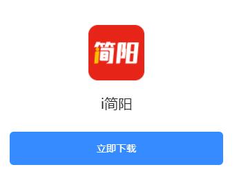 i简阳app i简阳app