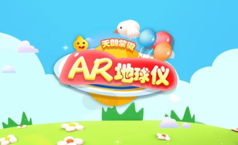 天朗紫微AR地球仪app 天朗紫微AR地球仪app