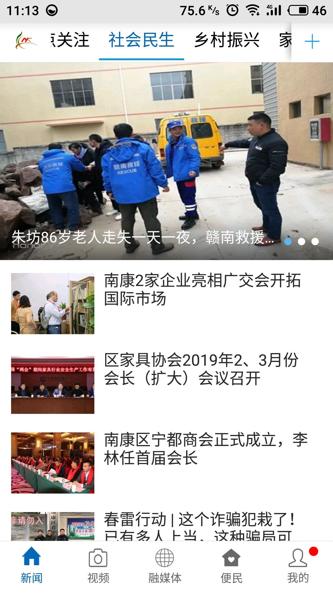 云上南康app截图3