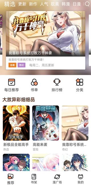 喵上漫画正版下载