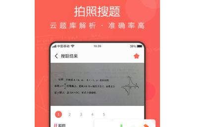 作业拍拍app