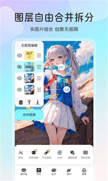 魔兔修图app官方版截图0