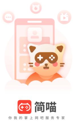 简喵app