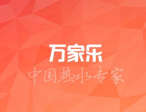 万家乐ONE+APP