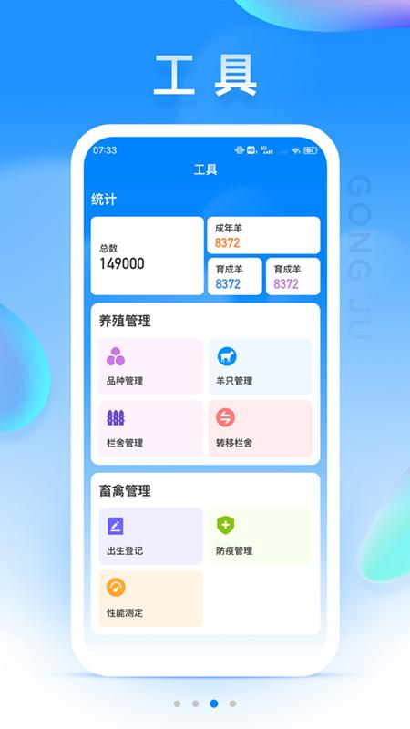 华牧智控app下载截图1