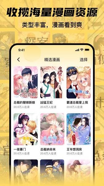全网漫画漫影大全下载官方版