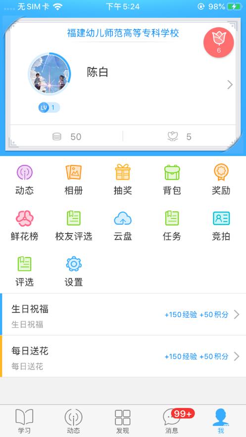 福幼通app下载截图3