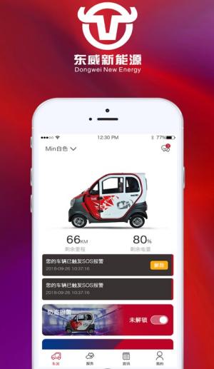 东威E智行app 东威E智行app