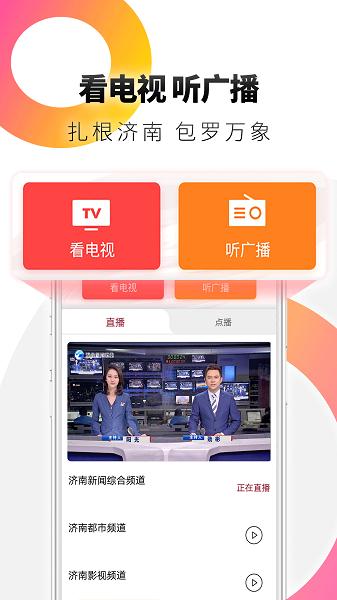 天下泉城app
