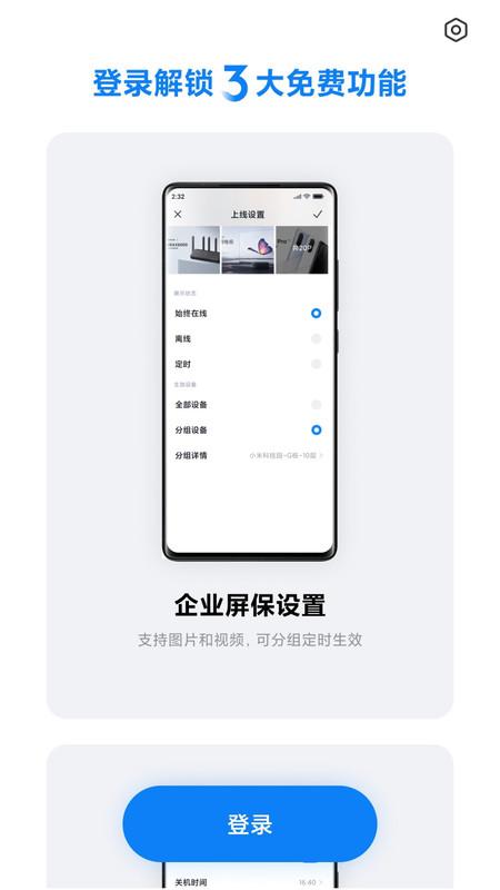 小米企业屏app