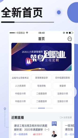 网校在线课堂app