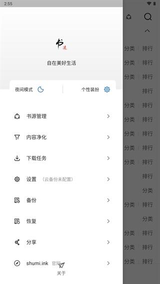 书迷小说app下载安卓