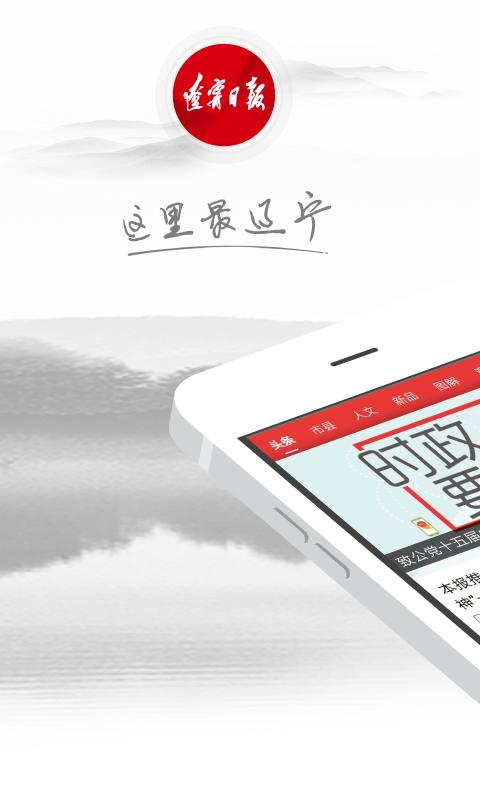 辽宁日报北国app截图2