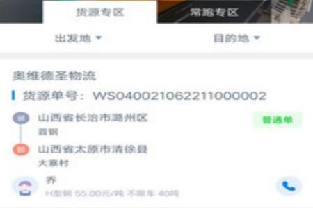 奥货运司机端app