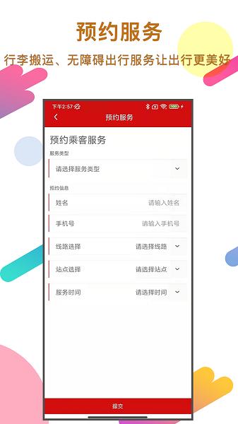 温州轨道app下载安装