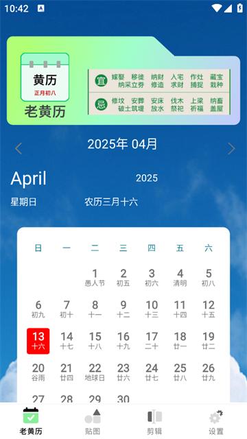 天天老黄历最新版