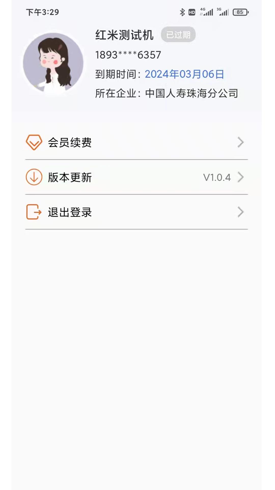 葡萄串输入法软件截图2