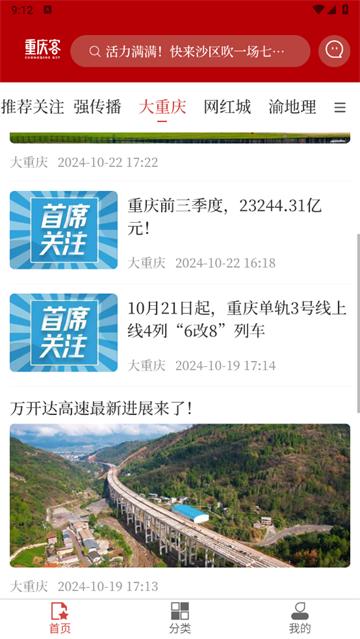 重庆客app