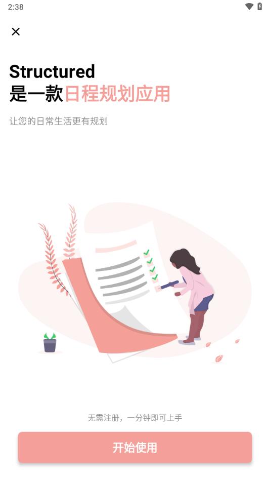 structured官方下载截图1