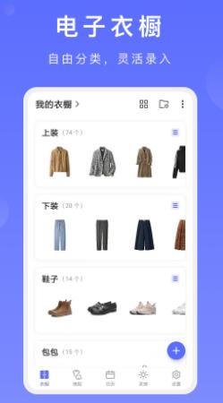 尽简衣橱app 尽简衣橱app