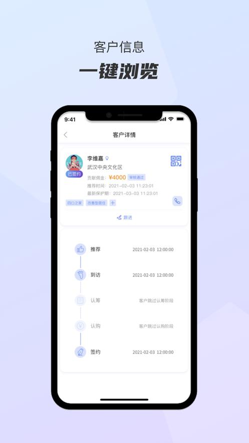 好房推荐官app截图2
