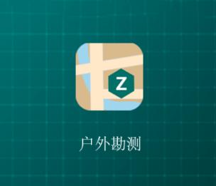 户外勘测app