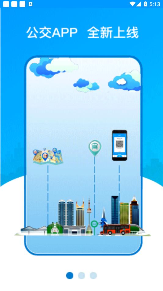 安东行丹东公交app下载截图0