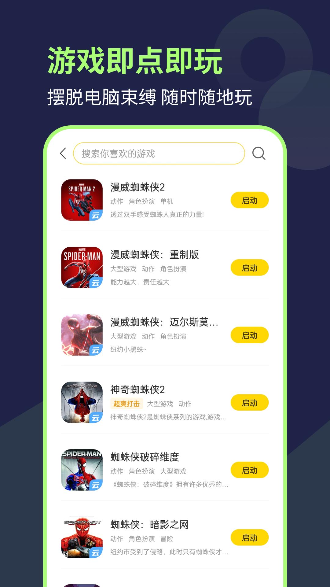 闪玩云游最新版下载截图0