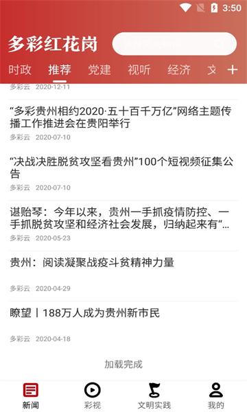 多彩红花岗APP下载官方版
