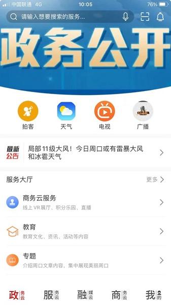 云上雅江app下载
