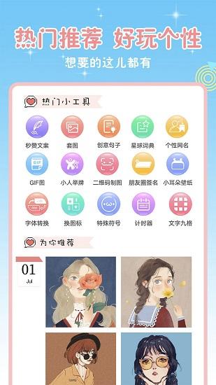 头像空间2022下载安装