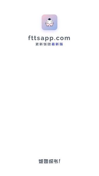 饭团探书下载安装2023