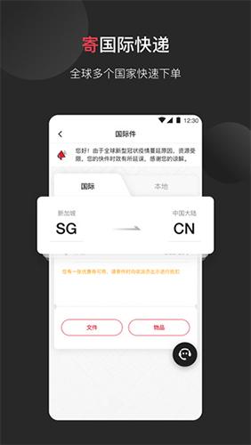 顺丰国际快递app安卓版截图0