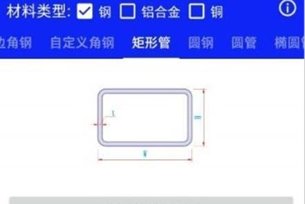 钢材线重计算app
