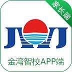 金湾智校家长app下载