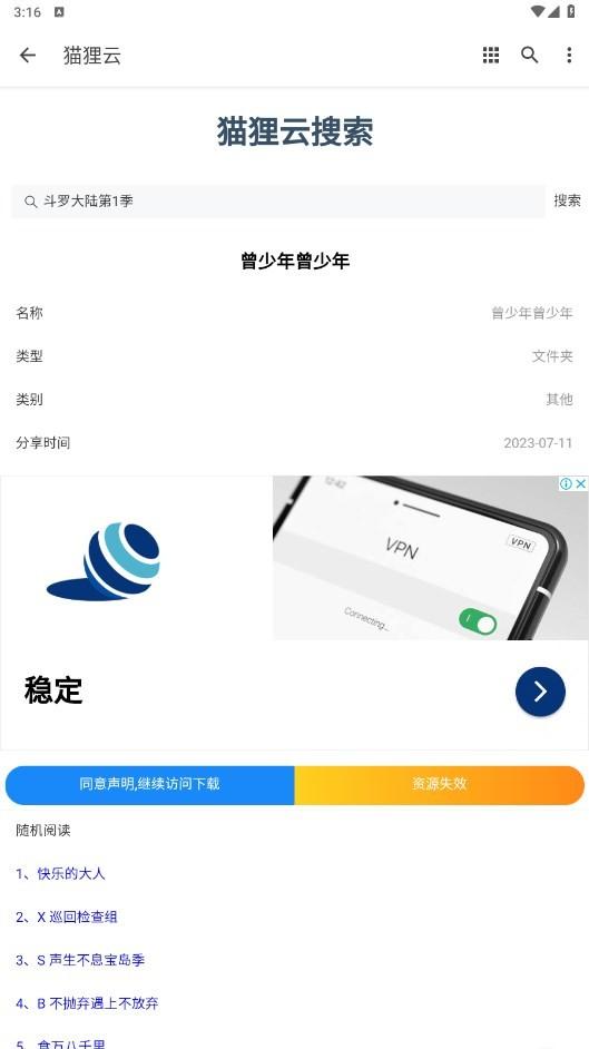 猫狸云app截图3