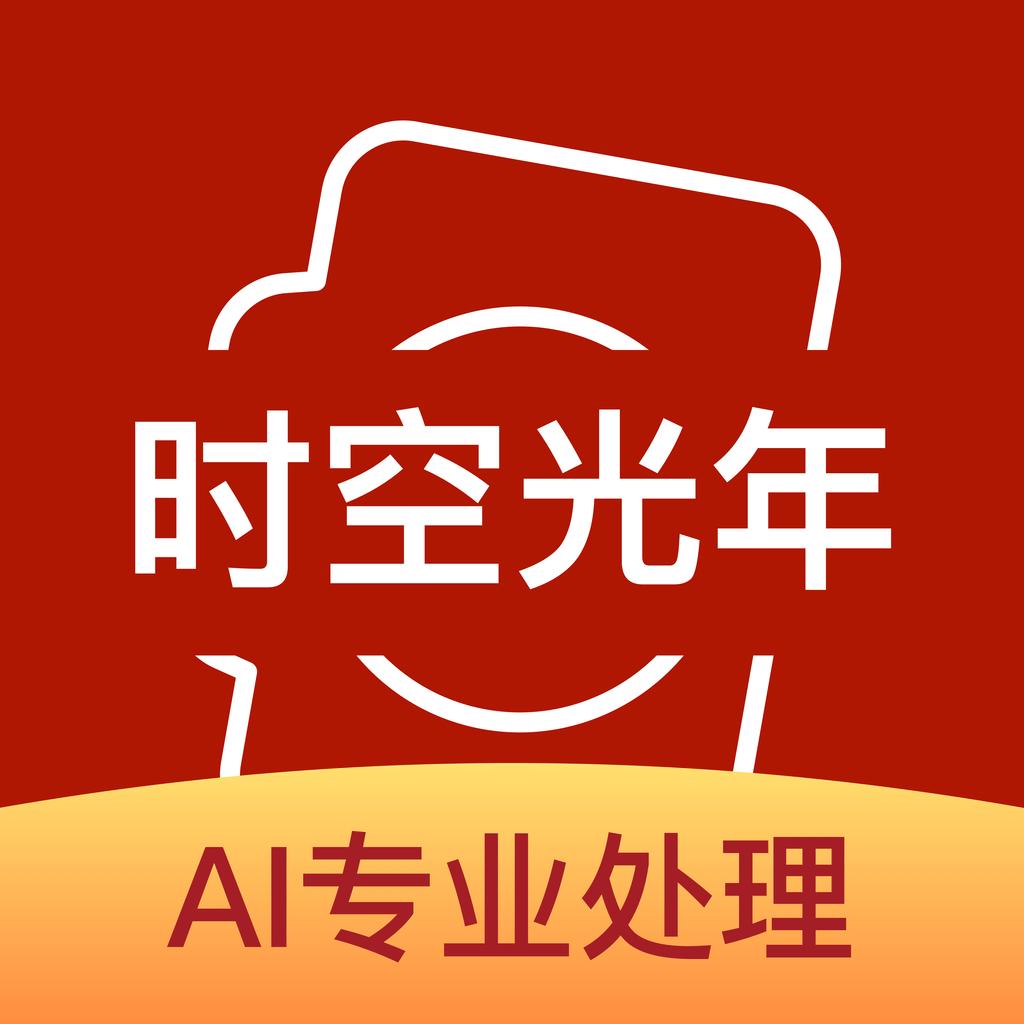 时空光年app