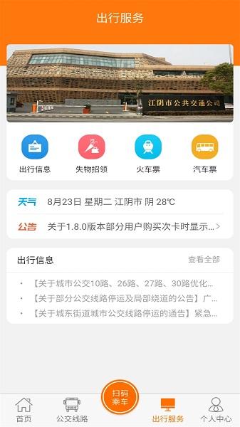 全澄通app下载安装截图1