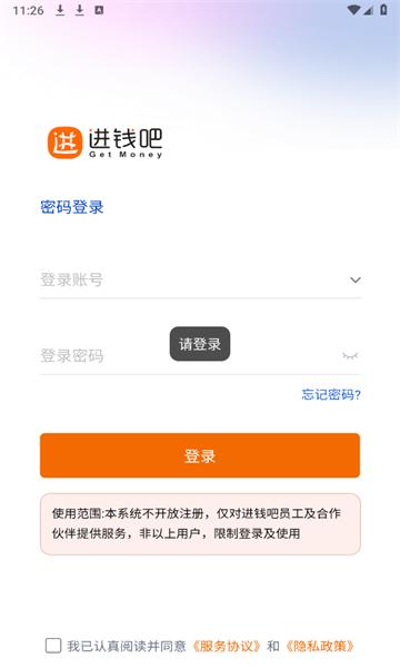 进钱吧掌柜APP
