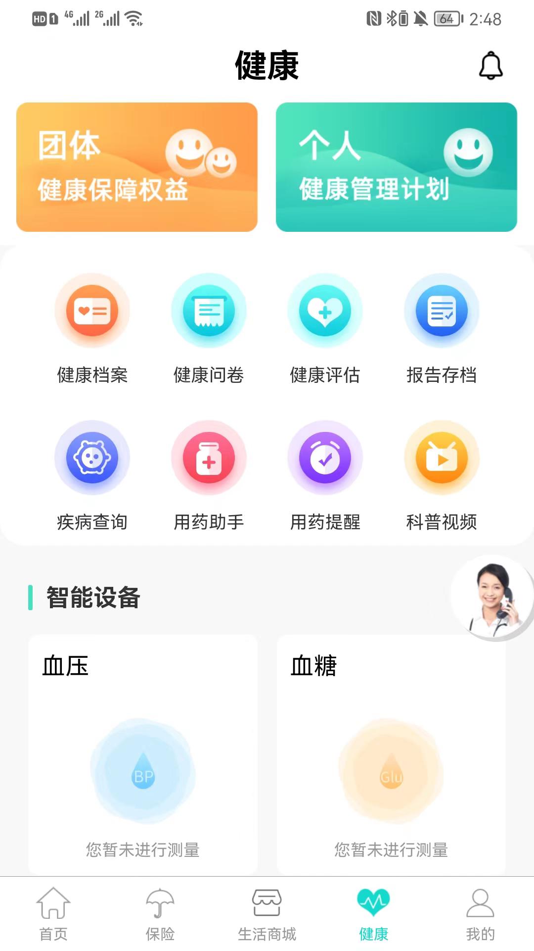 燕赵健康云app下载截图1
