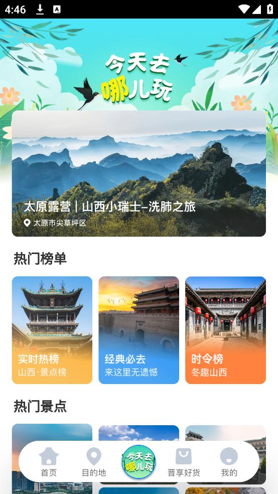 游山西软件截图2