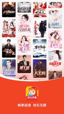 点众快看小说app下载安装