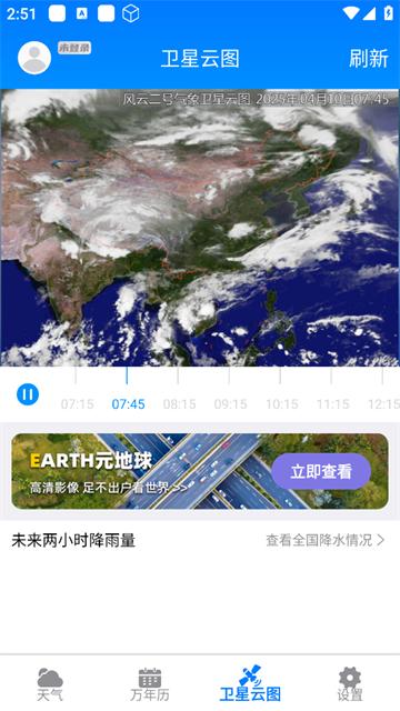 卫星云图天气预报官方版